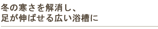 バスライフが快適に